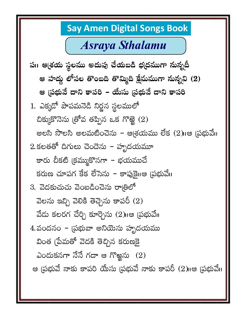 ఆశ్రయ స్థలము అధుపు Asraya Sthalamu